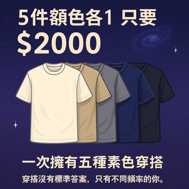 ｜低頻套裝｜5種顏色，把穿搭關掉音量