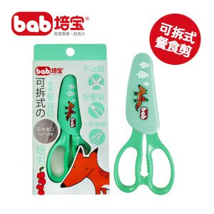 培寶可拆式餐食剪-短刃