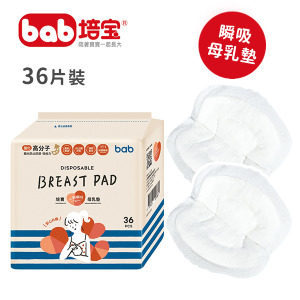 培寶心動瞬吸母乳墊36入