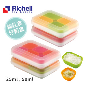 日本Richell利其爾離乳食分裝盒25ml(6入)/50ml(4入)