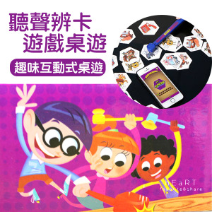 (出清不退換)聽聲辨卡吸盤遊戲桌遊