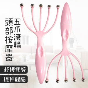 五爪滾輪紓壓頭部按摩器 不挑色