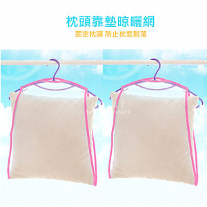 枕頭靠墊晾曬網