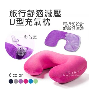 (出清不退換)旅行舒適減壓U型枕充氣枕