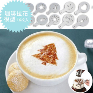 (出清不退換)花式咖啡拉花模型 16枚入