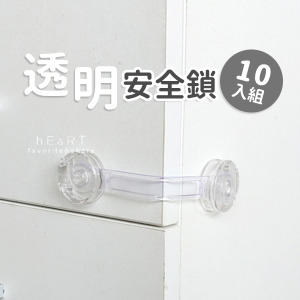 防夾手透明冰箱抽屜安全鎖 10入組