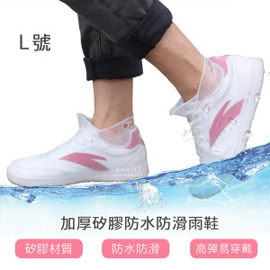 加厚矽膠防水防滑雨鞋 L號
