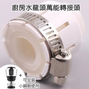 廚房水龍頭萬能轉接頭