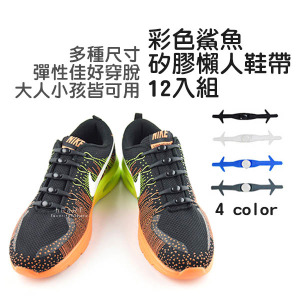 彩色鯊魚彈性矽膠懶人鞋帶 12入組