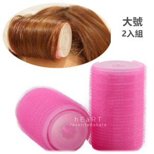 自黏式雙層捲髮器 大號2入組