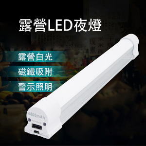 USB充電露營LED夜燈 2.5W短款