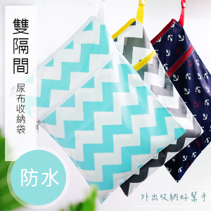 大容量內防水尿布收納包 31x39cm
