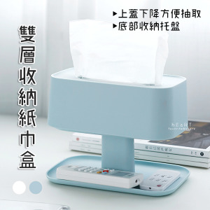(出清不退換)簡約設計加高雙層收納紙巾盒