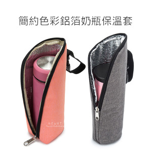 簡約外出防撞鋁箔奶瓶保溫套
