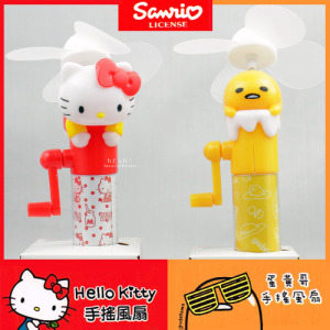 Hello Kitty蛋黃哥手搖式小電風扇