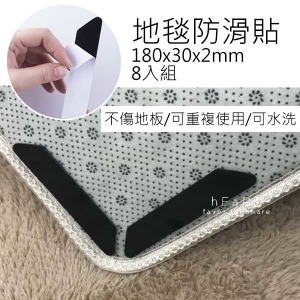 地毯防滑貼止滑貼180x30x2mm 8入組