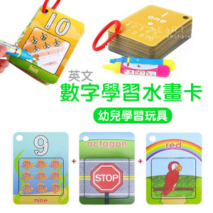 (出清不退換)兒童早教學習數字水畫卡