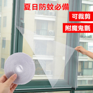 自黏型防蚊紗窗魔鬼氈組 130x150cm