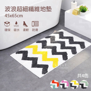北歐波浪超細纖維長毛地墊 45x65cm