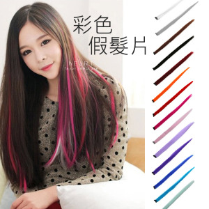 彩色直髮可燙假髮片