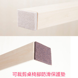 可裁剪桌椅腳防滑保護墊