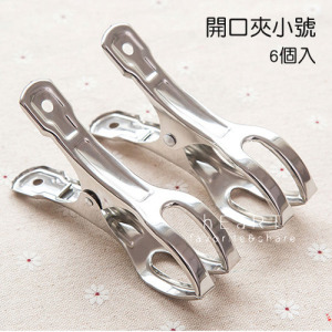 不鏽鋼防風曬衣夾 開口夾小號6個入
