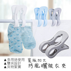 寬版加大防風曬被衣夾