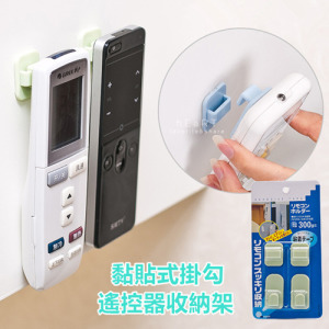 黏貼式掛勾遙控器收納架 兩件組
