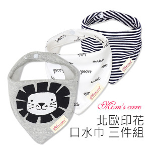 (出清不退換)Moms care北歐印花口水巾 三件組