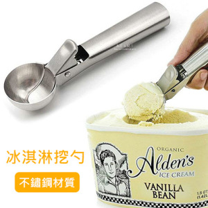 (出清不退換)不鏽鋼冰淇淋挖球勺