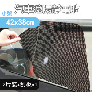 汽車遮陽網點靜電貼 附刮板 小號42x38cm