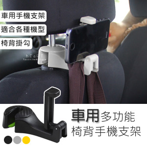 車用多功能椅背手機支架