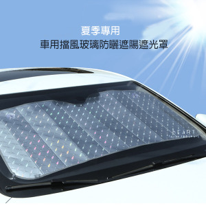 (限宅配)車用擋風玻璃防曬遮陽遮光罩