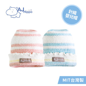 台灣AjHippo小河馬初生針織嬰兒帽