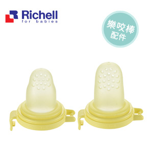 日本Richell利其爾食物樂咬棒輔助器配件