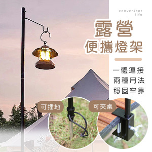 露營戶外便攜折疊式燈架