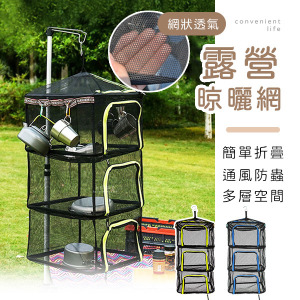 露營懸掛餐具方形折疊晾曬架