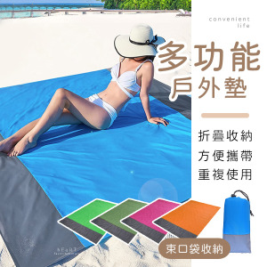 戶外折疊式沙灘露營野餐墊