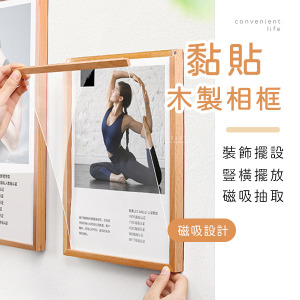 免打孔吸磁A4木質相框