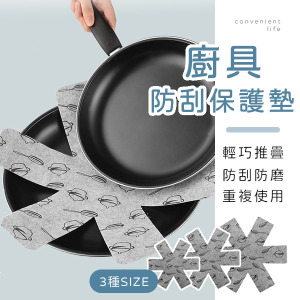 廚房碗盤煎鍋保護墊 3入組