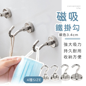 磁鐵吸力多功能掛勾 銀色3.4cm