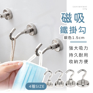 磁鐵吸力多功能掛勾 銀色1.5cm