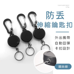防丟鋼絲線伸縮鑰匙扣