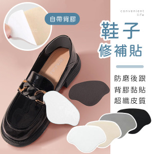 防磨後跟內鞋子修補貼 4入組