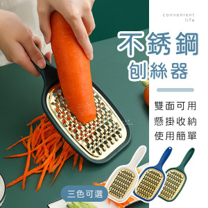 雙面不銹鋼刨絲器