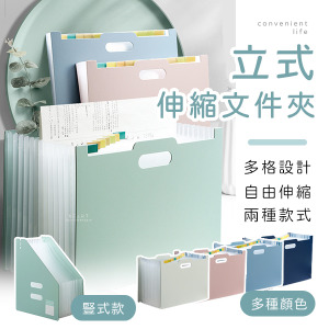 可立式伸縮收納文件風琴夾