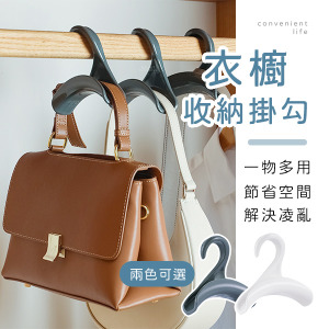 衣櫥帽子包包收納掛勾
