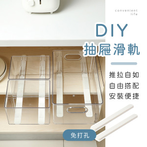 DIY黏貼伸縮軌道 2入組