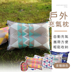 露營戶外民族風印花自動充氣枕