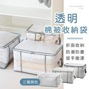 PVC透明網格棉被收納袋